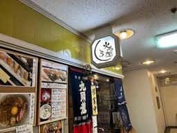 しろ火屋