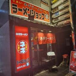 ラーメンショップ マルキ