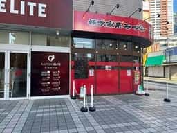 はままつ 魂心家
