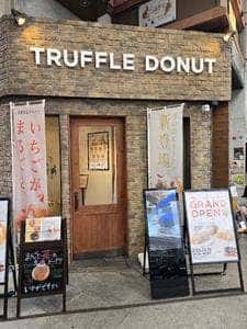 TRUFFLE DONUT 香川高松店