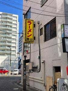 ラーメン豚山　相模大野店