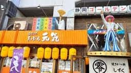 揚げたて天ぷら元気