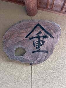 柚子の里やまじゅう