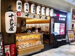 近江熟成醤油ラーメン十二分屋 大阪上本町YUFURA店