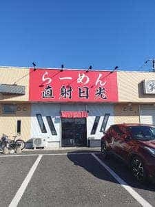 らーめん 直射日光