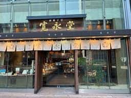 寛永堂青山店