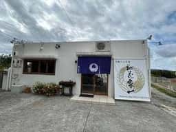 沖縄そば茶屋 謝花家 一
