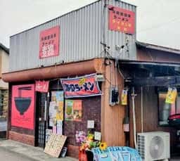 銀河系ラーメン 煮鶏
