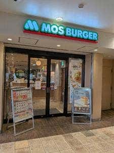モスバーガー 京急鶴見駅店