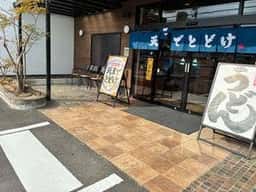 讃岐うどん 天までとどけ