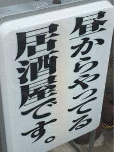 屋台居酒屋 やたいや 烏丸店