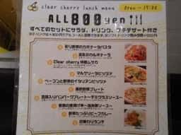 クリアチェリー