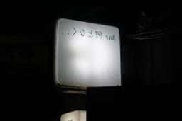 BAR 何となく…