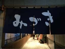 みづき