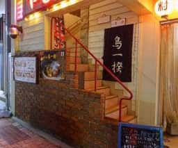 鳥一揆