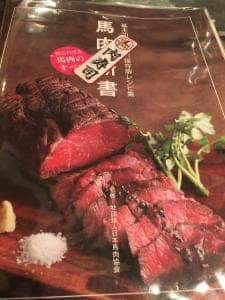 蒲田バル肉寿司