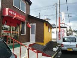 中国料理みなみ