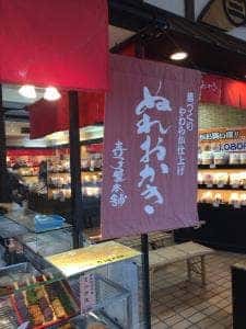 昔作りもち焼き煎餅 寺子屋本舗 高山店