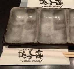 焼肉レストランからし亭