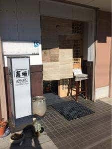 青垣