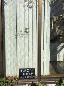 むぎこ製ぱん所