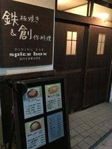 スパイスボックス