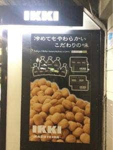IKKI KASUTEIRA 京橋駅店