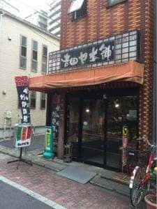吉田ヤ本舗