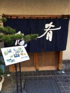 肴屋 八丁堀店