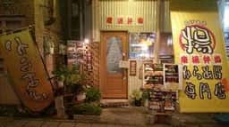 からあげ専門店 あげまる