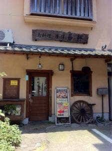 横浜鳥鮮
