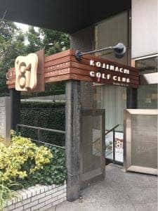 Cafeボローニャ 麹町ゴルフ倶楽部店
