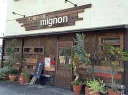 パン焼き小屋 mignon 泉田店
