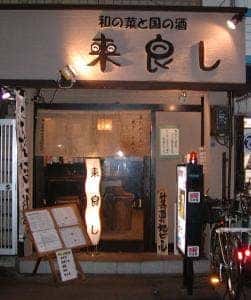来良し