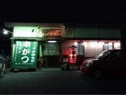 かつ工房さかもと