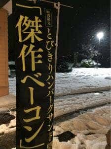 モスバーガー 筑紫野ヴィレッジ店