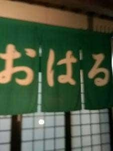 焼肉 おはる 天皇寺店
