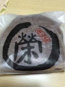 栄山堂