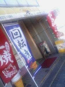 回転焼 こまち