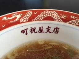 可祝屋支店