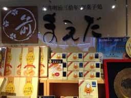長崎夢奉行本舗