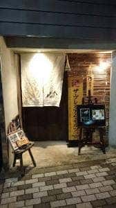 山家