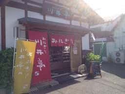 おにぎり 川井亭 落合店