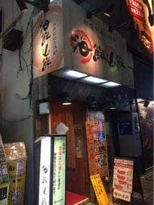 海鮮山鮮
