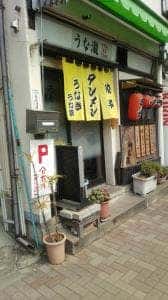 うな瀧