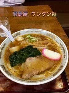 河島屋食堂