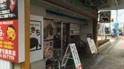 さんきち 中央店