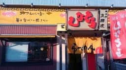 しなとら高須店