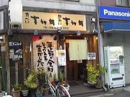 喜多朗