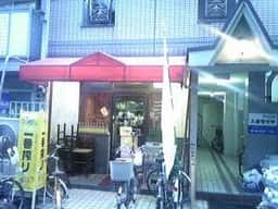 炭酒Bar 吉原